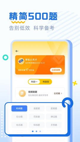 驾考刷题 2.2.6  2