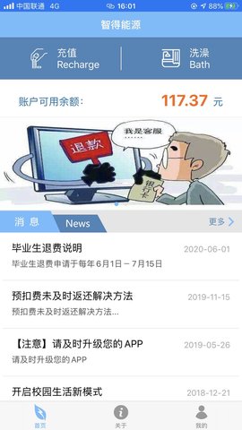 智得能源 1.0.24 官方版 1