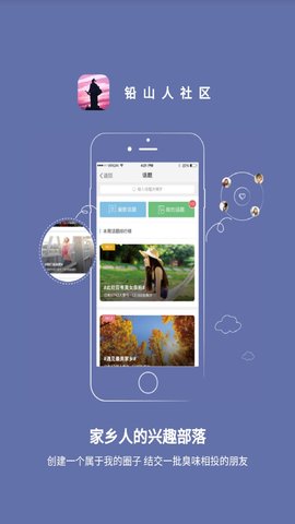 铅山人社区 1.0.40 安卓版 1