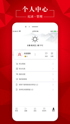 彩练新闻 4.0.0  4