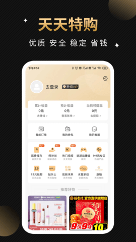 天天特购 1.2.1 安卓版 3