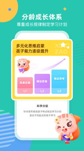 小早启蒙 1.7.0.0 安卓版 1