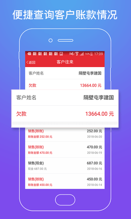 店管家 6.2.4  2