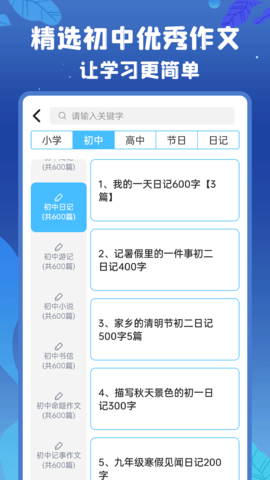 初中语数英 4.8.0  2