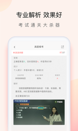 经济师万题库 5.6.8.0  2