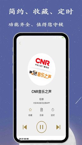 广播电台收音机 1.7.6 官方版 1