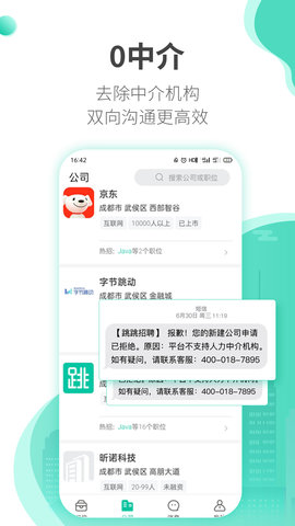 跳跳招聘 2.0.1 最新版 3