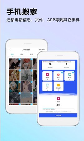 手机搬家软件 1.0.29  1