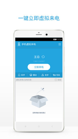 手机虚拟来电 11.0  1