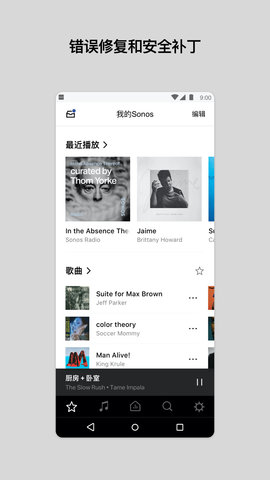 Sonos安卓控制器 11.10.1 最新版 3