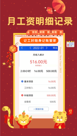 小时工时记录 1.9.0  2