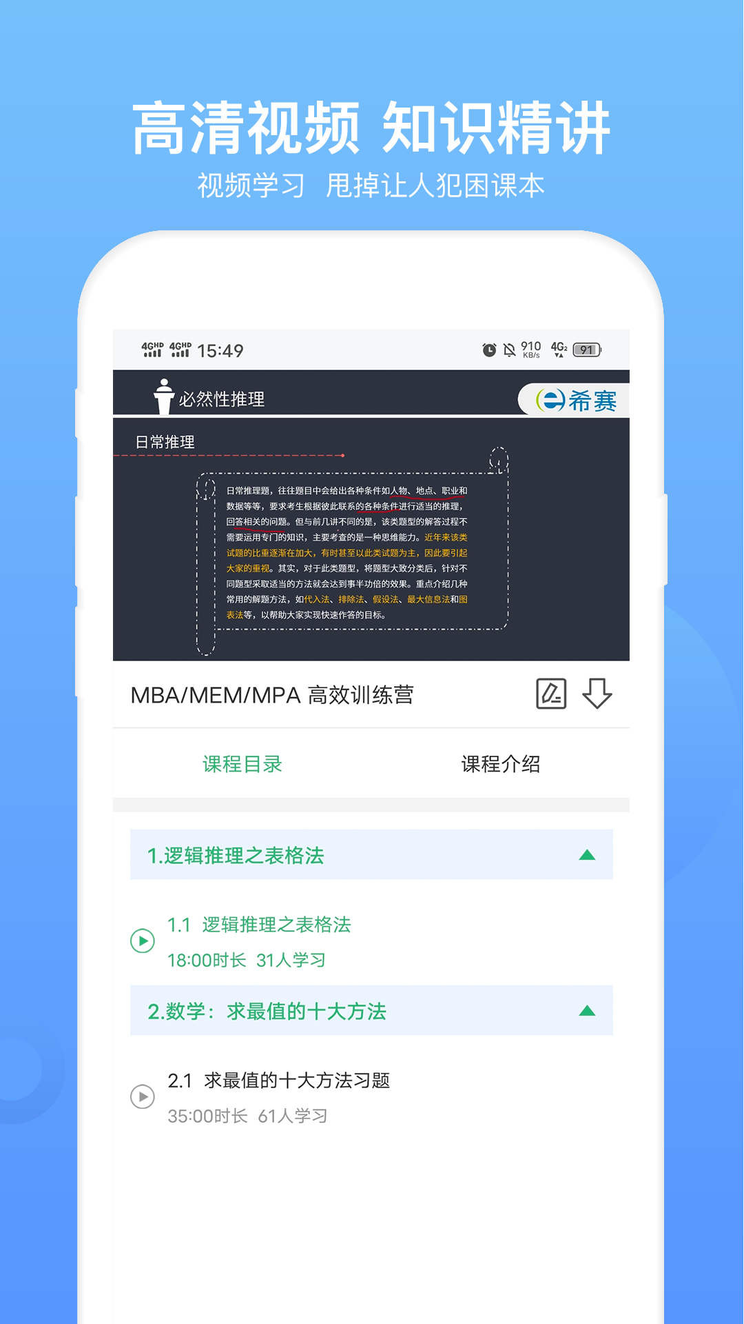 MBA联考题库 5.0.4  3