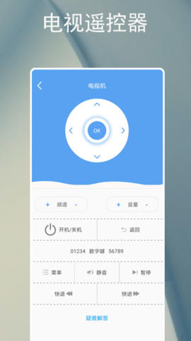 电器智能遥控器 6.0.7  4