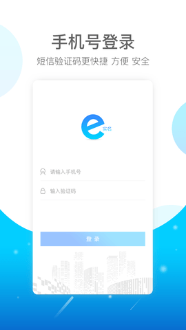 E实名 1.0.3.7 安卓版 3