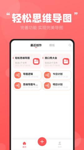 轻松思维导图 3.6.5  3