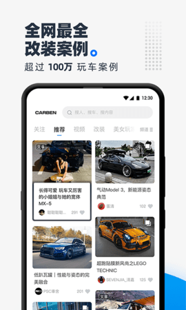 CARBEN车本部落 3.2.3.50 最新版 1