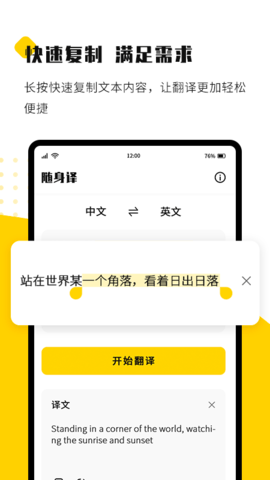 随身译 1.0.3 官方版 3