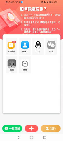 隐藏应用图标软件 3.1.6  2