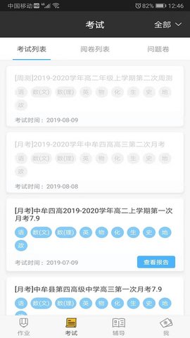 会课教师端 1.1.0008  1