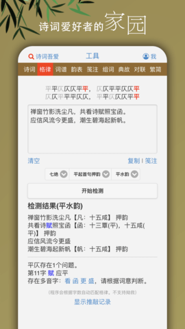 诗词吾爱 2.7.0  3