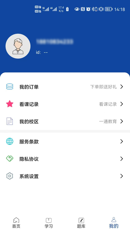 一通教育 2.1.0 最新版 4