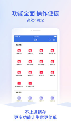 管家婆云APP 4.0.44 最新版 1