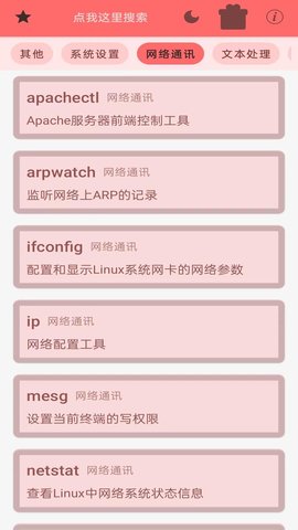 Linux终端命令行 1.1.3  1