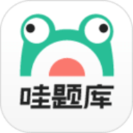 哇题库 2.5.1_log 