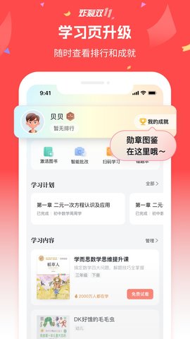 好未来图书 3.3.0  2