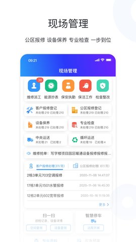 物业社 v1.6.0 最新版 1