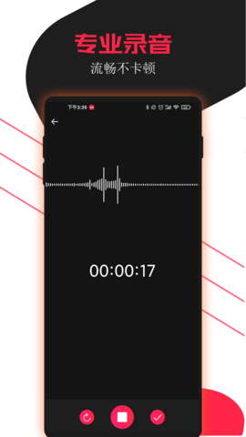 录音助手 3.1.5 官方版 1