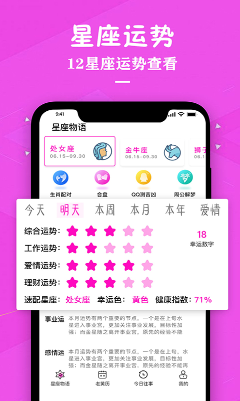 星座运势专家 3.6  1