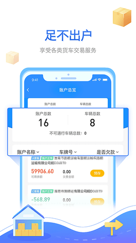 慧联运 7.16.0  1