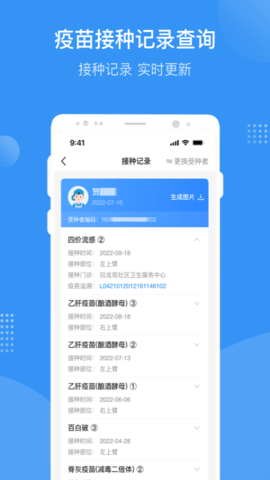 首都疫苗服务 2.1.11 最新版 4