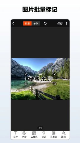 简单水印 v3.9.12  1