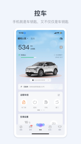 哪吒汽车 6.4.3  3