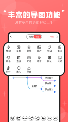 轻松思维导图 3.6.5  1