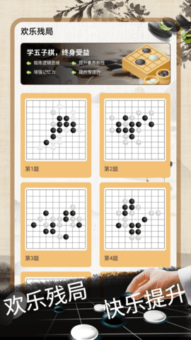 五子棋大师 1.2.1 安卓版 2