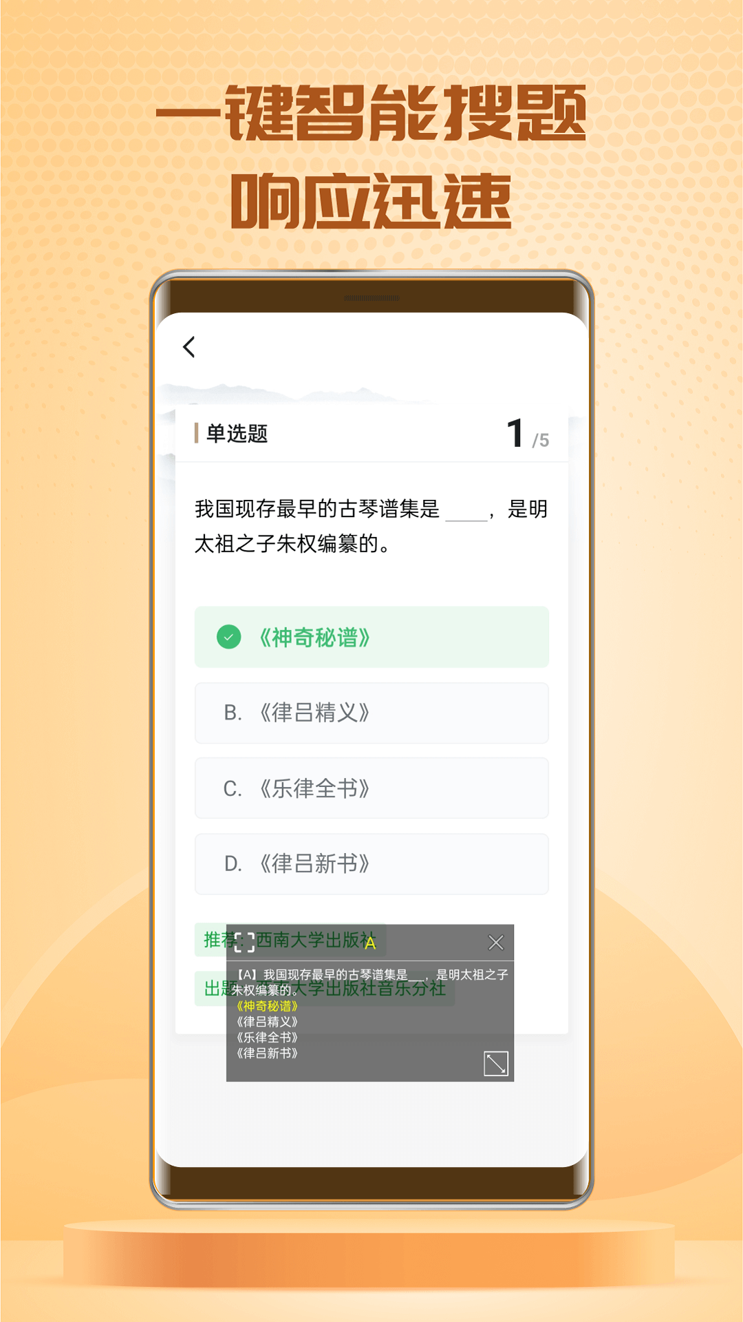 快搜搜题 3.4.1  2