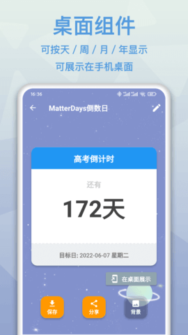 mDays倒数日 1.2.5 最新版 1