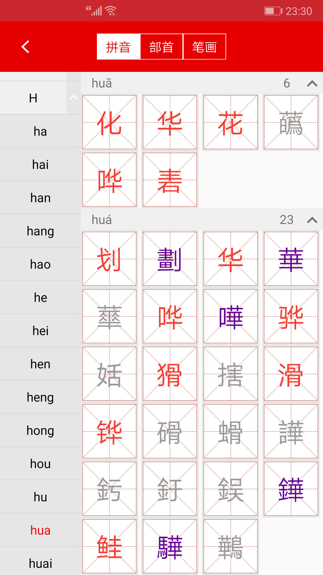 现代汉语字典 4.4.7  1