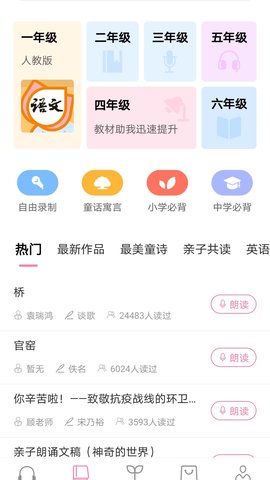 寻声朗读校园版 7.3.4.24  1