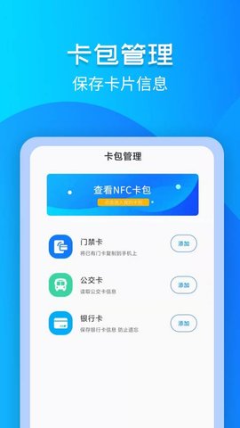 门禁卡NFC 3.1.2  1