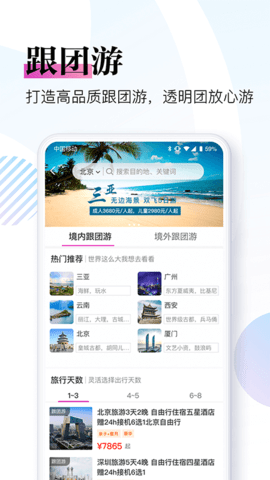 盈科旅游 3.9.0 官方版 4