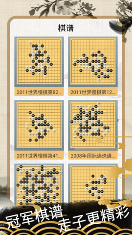 五子棋大师 1.2.1 安卓版 3