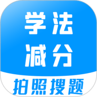 学法减分 3.1.6 