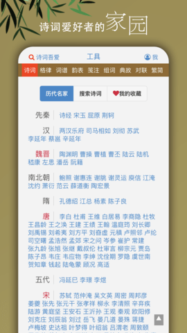 诗词吾爱 2.7.0  2