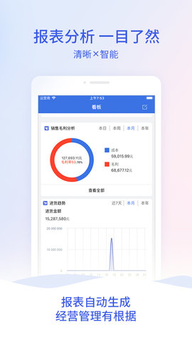 管家婆云APP 4.0.44 最新版 2