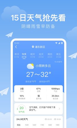 时雨天气 1.9.37  2