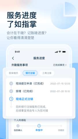 慧算账 5.8.4.827336  3